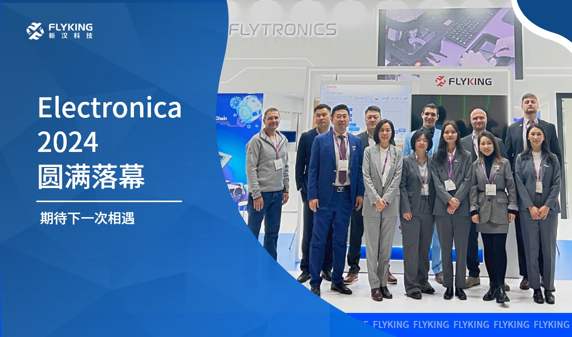 Electronica 2024圓滿落幕 ，期待下一次相遇