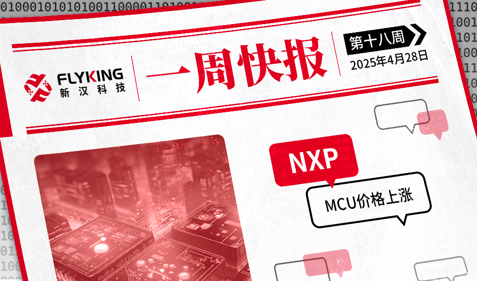 一周快報(bào)20250428