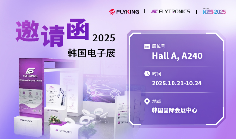 出征韓國，新漢科技攜國產半導體亮相KES 2025